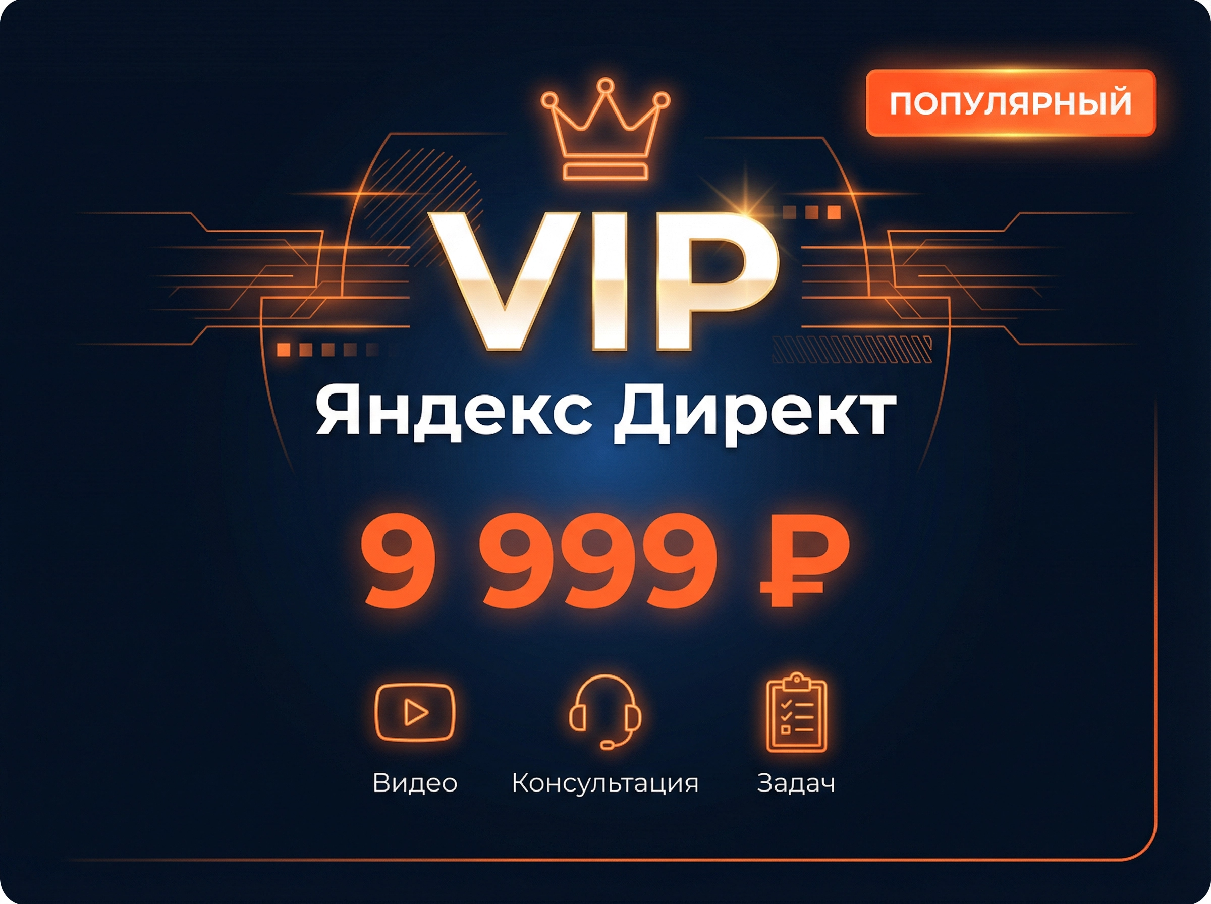 Тариф: VIP